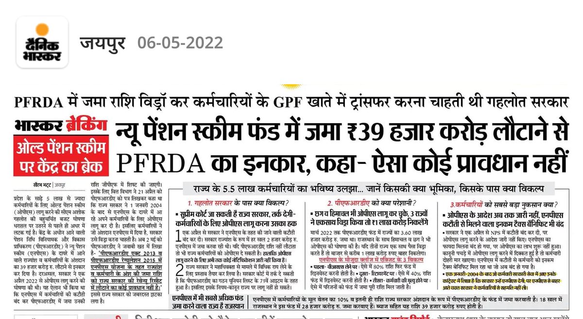 mohamma36739968's tweet photo. केन्द्र की BJPसरकार जननायक के OPSबहाली के फैसले से बौखला गई
आपको ये राजनीतिक जलन दूर रख कर 
PFRDAको कर्मचारियों का अंशदान वापस करना चाहिए।ऐसे तोआप कल बैंक मे जमा राशि को देने से मना कर दोगे sir ये नहीं चलेगा।
#पुरानी_पेंशन_बहाल_करो
@ashokgehlot51 @RajCMO @PMOIndia @PFRDAOfficial https://t.co/4sq8mKVHqj