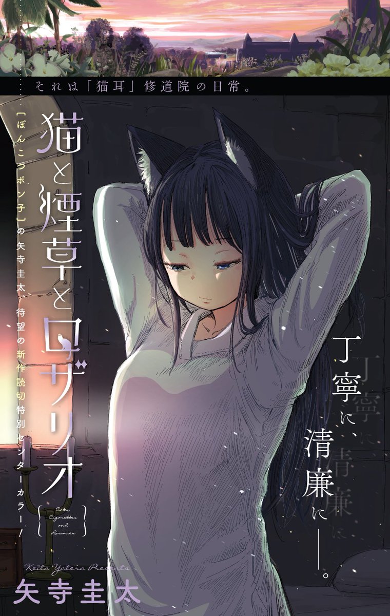 ヤンガンでは4年ぶりに掲載という事で、緊張しております。(→4年前) 