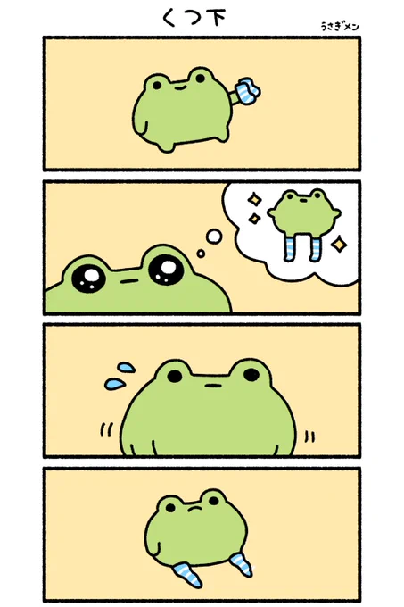 くつ下🐸 