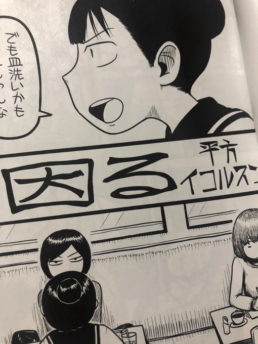 ところで先日、平方イコルスンさんが描いた怖い漫画の話をしていて、しかしそれが何というタイトルだったか忘れてしまっていたのですが、先程頑張って調べた結果判明しました。サークル「オカルト検証会」発行の同人誌「となりに感」所収の「因る」でした。 