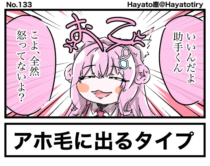 #日刊ホロマンガ No.133【創作1コマ】怒ってないこよちゃん#こよりすけっち 