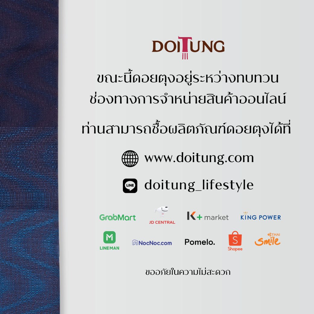 ตอนนี้ดอยตุงไม่ขายสินค้าผ่าน Lazada แล้วนะครับ แต่สามารถซื้อได้อีกหลายช่องทาง #แบนลาซาด้า #แบนLazada