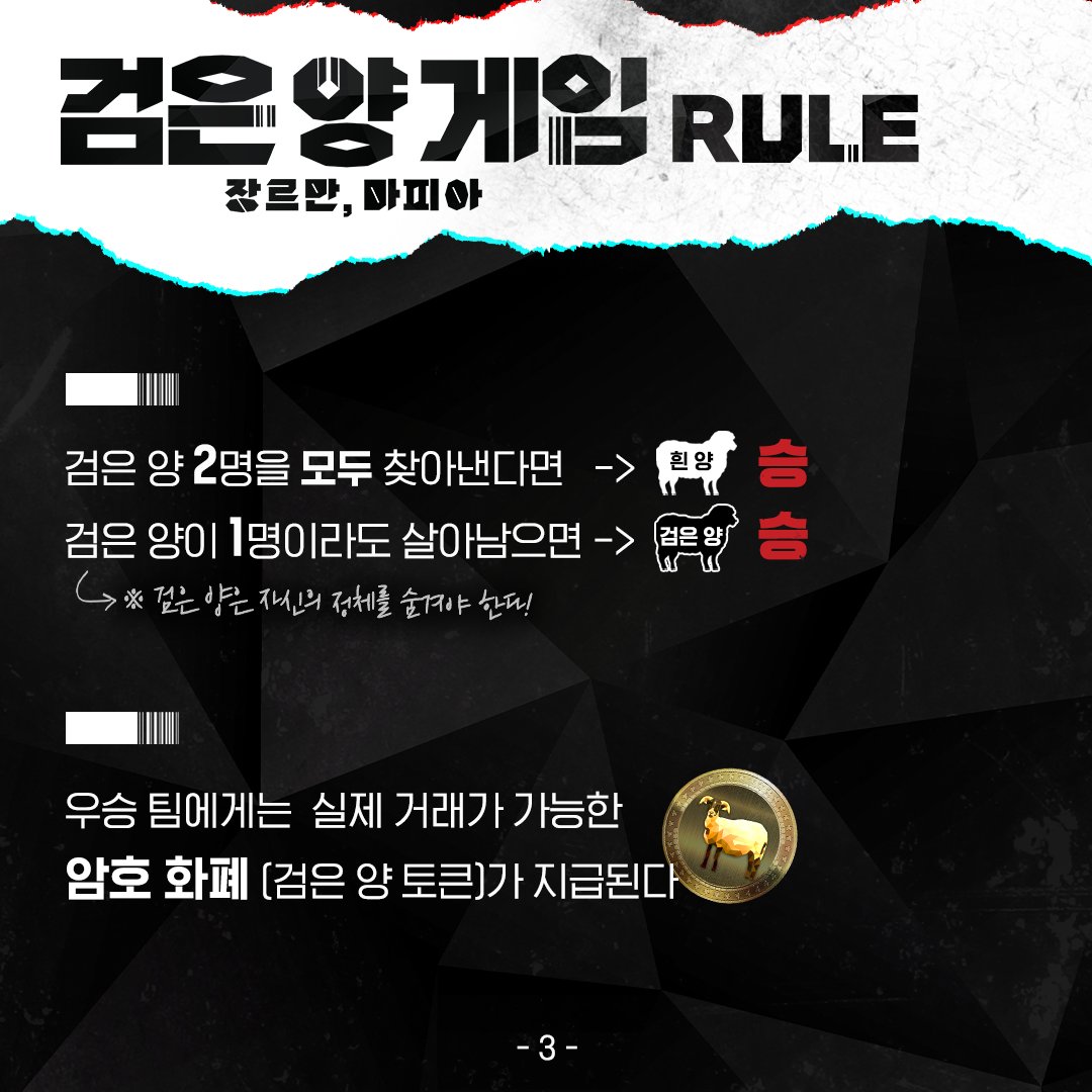 '검은 양 게임' 가이드 북 공개🏴 흰 양들 속 검은 양을 찾아내는 인생을 건, 가장 잔혹한 놀이🔥 SBS <검은 양 게임> ☞ 5월 13일 [금] 밤 11시 20분...