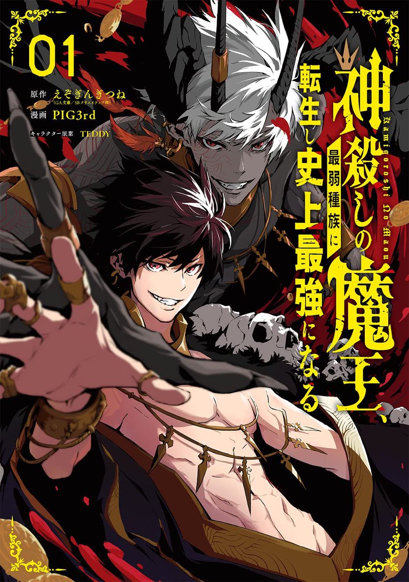 caltib_sanseido's tweet photo. 明日の #ガンガンUP!(@shonen_gangan/@mangaup_PR)新刊は…
元最強魔王、人の姿で再び神に挑む!!
『#神殺しの魔王最弱種族に転生し史上最強になる①』(#PIG3rd[@pig3rd])
新米お世話係の中華風後宮ファンタジー開幕!
『#皇帝陛下のお世話係①』(#吉村悠希[@natsumisaho])
等が発売いたします!! https://t.co/QNfOPHAxG7