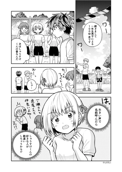 虎尾くんの好きな人『声援』
#漫画が読めるハッシュタグ 
#創作漫画 