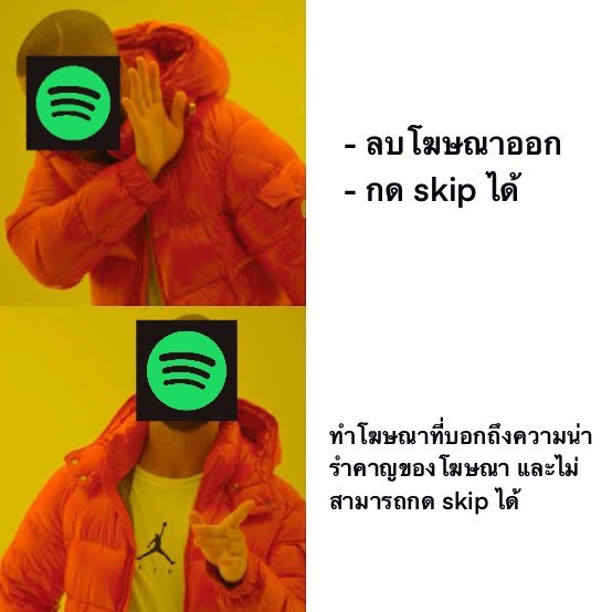 iconnnz's tweet image. วิธีแก้ปัญหาของ Spotify เมื่อผู้ใช้งานบอกว่ารำคาญโฆษณา555555555555555555555555