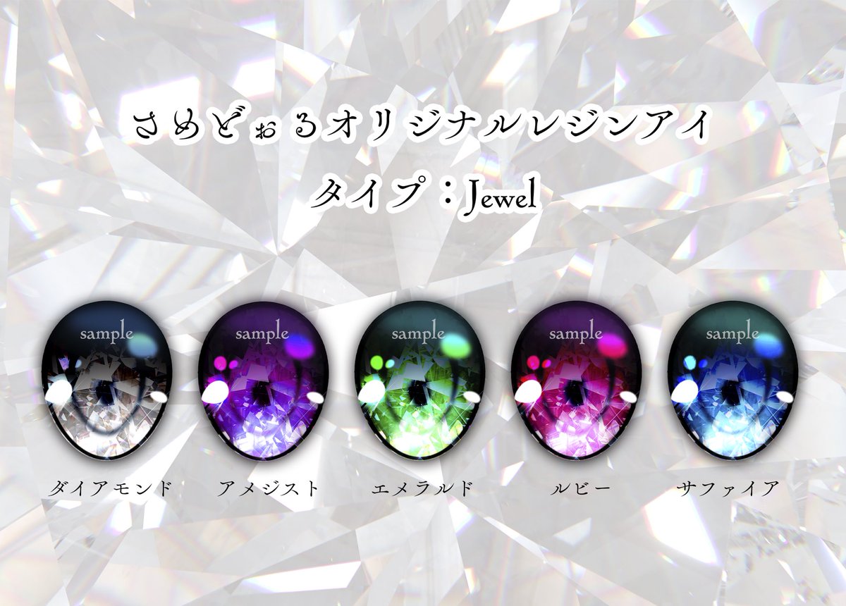 sharkdolls's tweet photo. 【さめどぉるオンラインショップ】
🌟明日5/7(土)19:00~🌟
即納ショップカートをオープンします！
新作アイ、「タイプ：Jewel」を販売いたします👀💎✨
1週間程でお届け予定です。

https://t.co/US0Acbw0j8 https://t.co/sKdGUqE0RQ