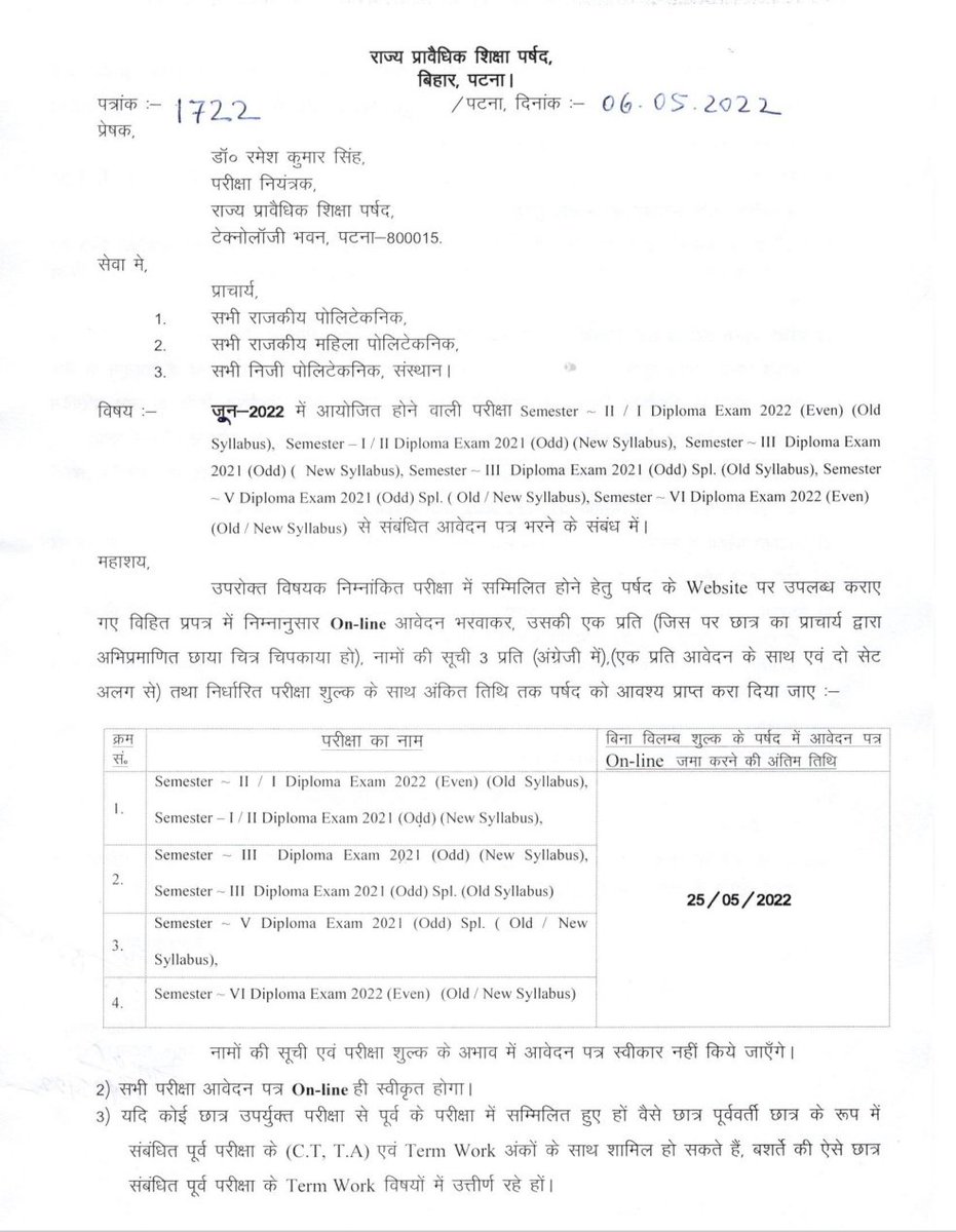 sbte_bihar's tweet photo. जून माह में आयोजित होने वाली सभी सेमेस्टरों का Examination form भरने का अंतिम तिथि 25/05/2022 निर्धारित किया गया है।
#sbtebihar https://t.co/FnyNsoF2HE