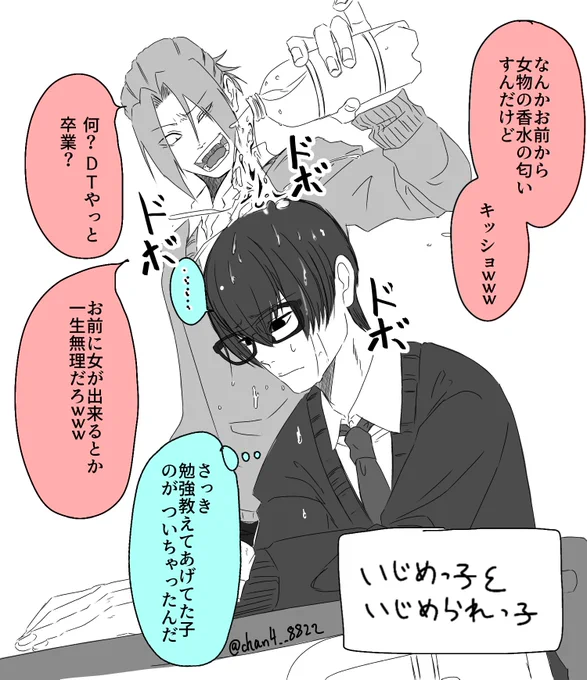 #めぐちよ
#創作BL
いじめっ子といじめられっ子 1/2 