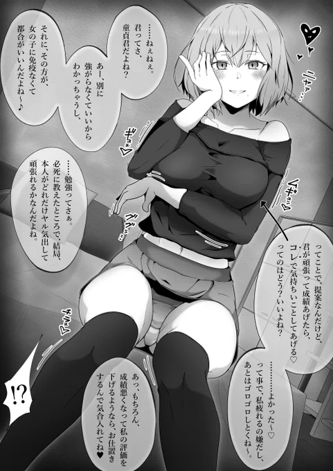 #本日の射精管理 49話①

今日から家庭教師の女子大生が来ることに。
一流大学の経歴から地味な人がくるかと思いきや、真逆の今風お姉さんが襲来。

童貞の俺は緊張でソワソワ…。
そんな俺を見透かしたように、甘めクール系お姉さん先生は、怪しく微笑みながら、とある提案をしてきた……。 
