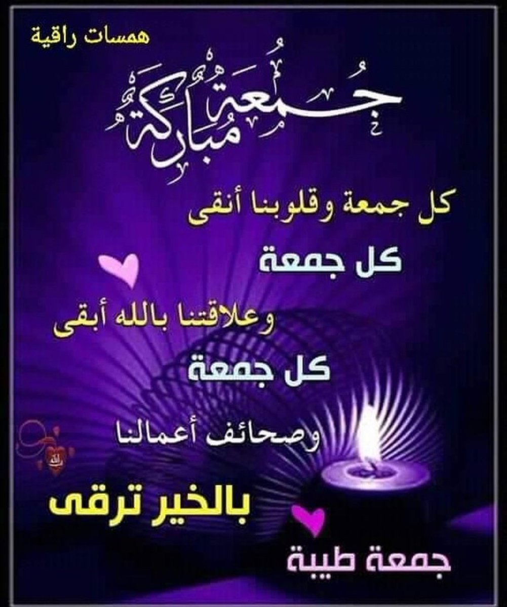 جمعه طيبه مباركه  علي جميع المسلمين