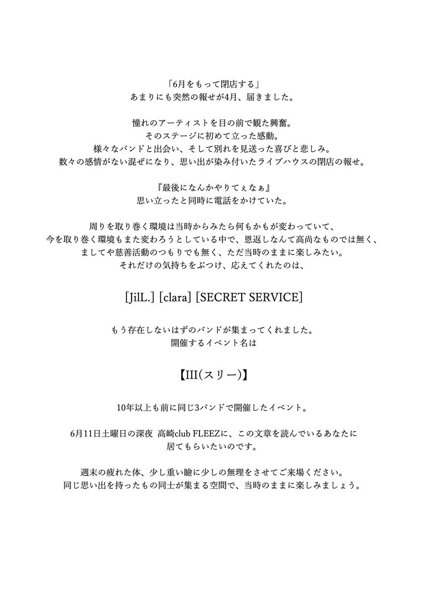SxS_GUNMA's tweet photo. 【緊急開催】

6/11 高崎clubFLEEZ

◆SECRET SERVICE
◆JilL.
◆clara

22:30/23:00
¥2400

愛する故郷のライブハウスにて、同志たちと。

チケット予約はこちらから↓
https://t.co/yyzg3si7LF https://t.co/9xDnlNyexc