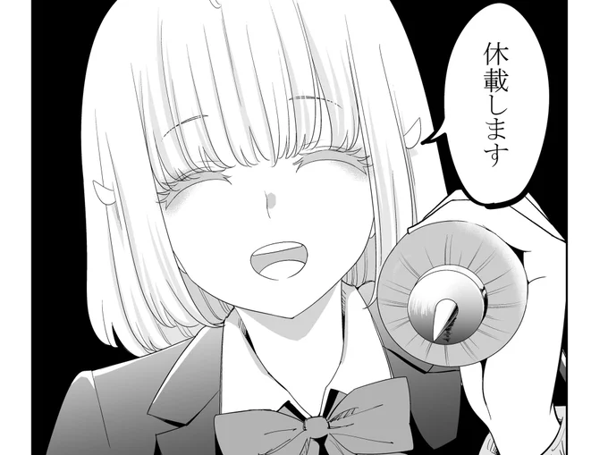 今週はいじめるヤバイ奴の本編更新はお休みになります。すいません…!
代わりと言っては本当になんなのですが明日単行本出るので何卒よろしくお願い致します!! 