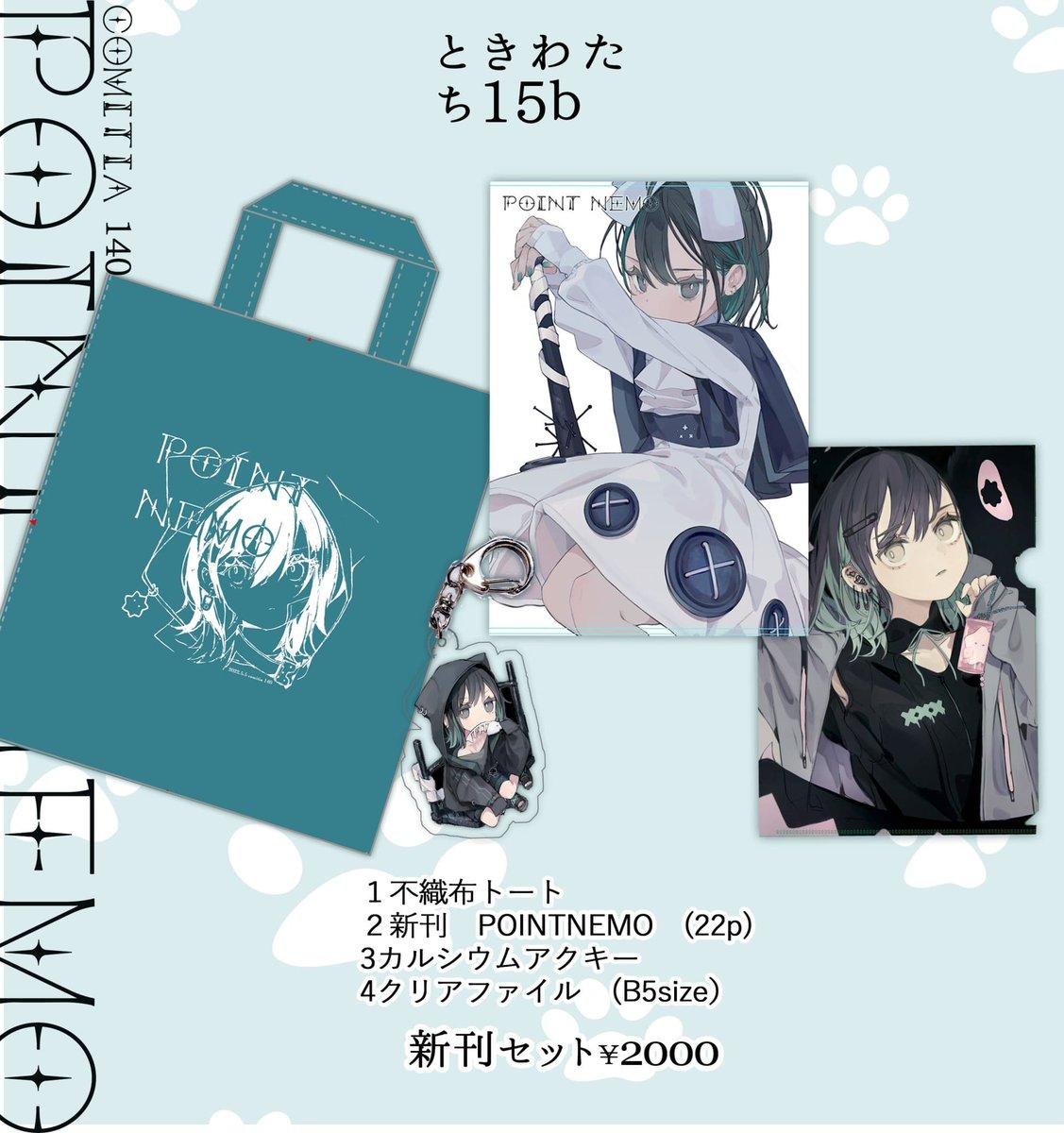 先日コミティアで頒布した新刊セットは今日の19時からブースで販売いたします。
その他に既刊セットや新刊のみも通販致します。
(新刊セットのみ19時から販売)
↓↓↓
https://t.co/DbSj1HkBNQ