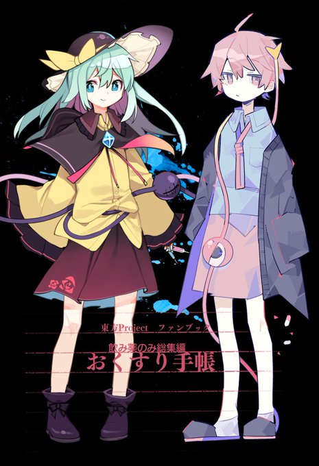 5月8日に開催される春季例大祭にて総集編を頒布予定です!250p!👀
詳細はツリーに繋げてあるお品書きをご覧ください🙏

【さ27ab】でお待ちしております!
#例大祭19 