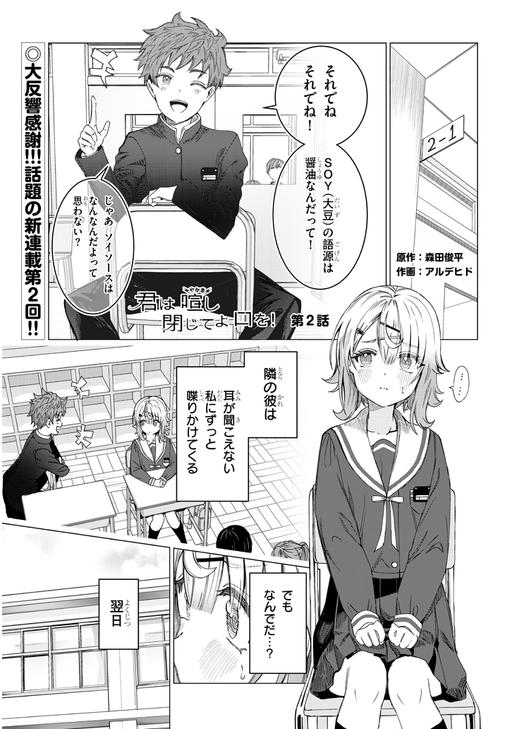 耳の聞こえない私に話しかけてくるヤツ 2 (1/4)

#漫画が読めるハッシュタグ
#君は喧し閉じてよ口を! 