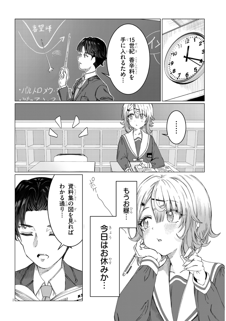 耳の聞こえない私に話しかけてくるヤツ 2 (1/4)

#漫画が読めるハッシュタグ
#君は喧し閉じてよ口を! 