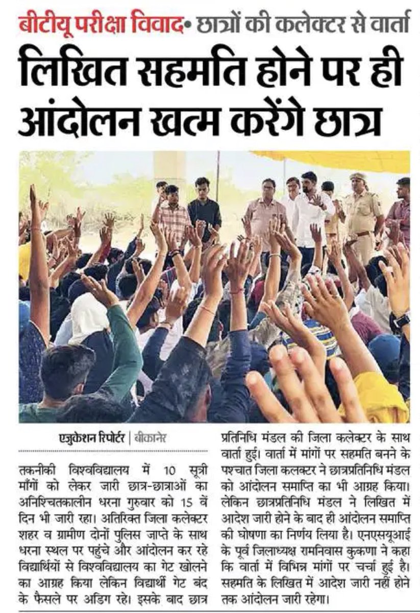 Ramniwaskukna's tweet photo. बीकानेर तकनीकी विश्वविद्यालय में चल रहे धरने में सहयोग के लिए दैनिक भास्कर का धन्यवाद।
#BTU #btustudents 
#BTUPAPER #BTUonStike 
@ashokgehlot51 @GovindDotasra 
@DeependerSHooda @LambaAlka 
@drsubhashg @DrBDKallaINC @GovindRMeghwal @BSBhatiInc @Neerajkundan @_gurjotsandhu https://t.co/B8aCDL5kzs