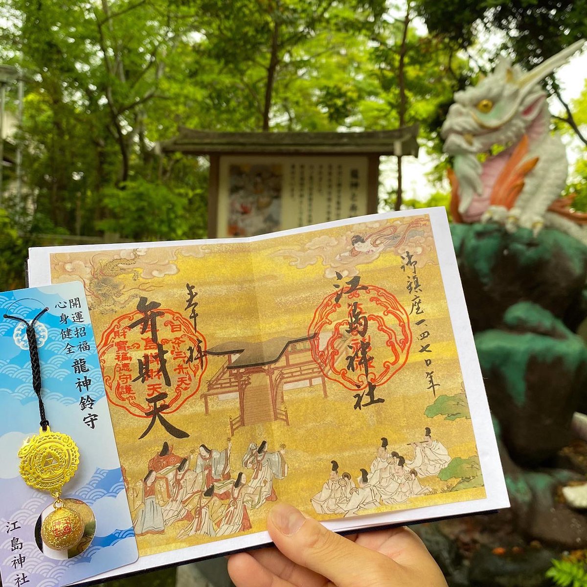 江島神社の龍神鈴守✨ 控えめに言ってカッコいい😍 プラス限定御朱印