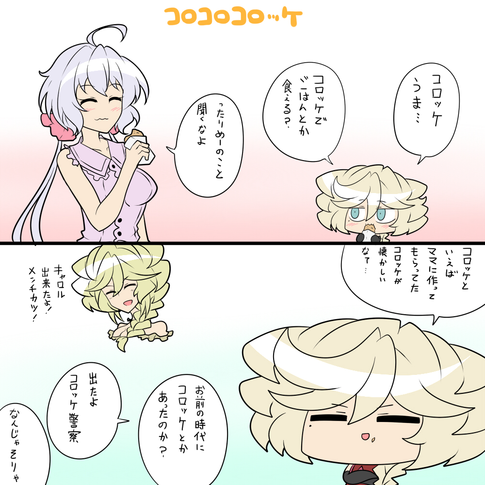 コロッケ 
