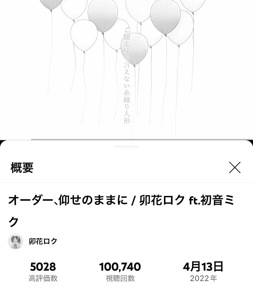 卯花ロク Ukaroku Twitter