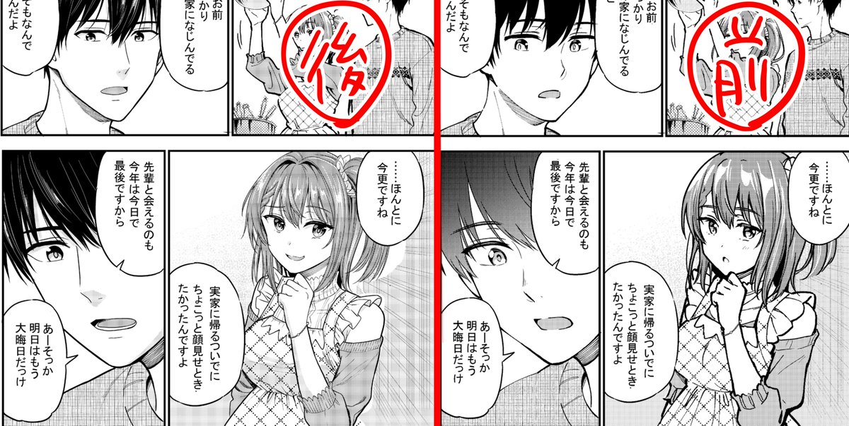 今日も修正原稿を載せていきます🙇‍♂️
その⑭  #原稿修正100pチャレンジ 