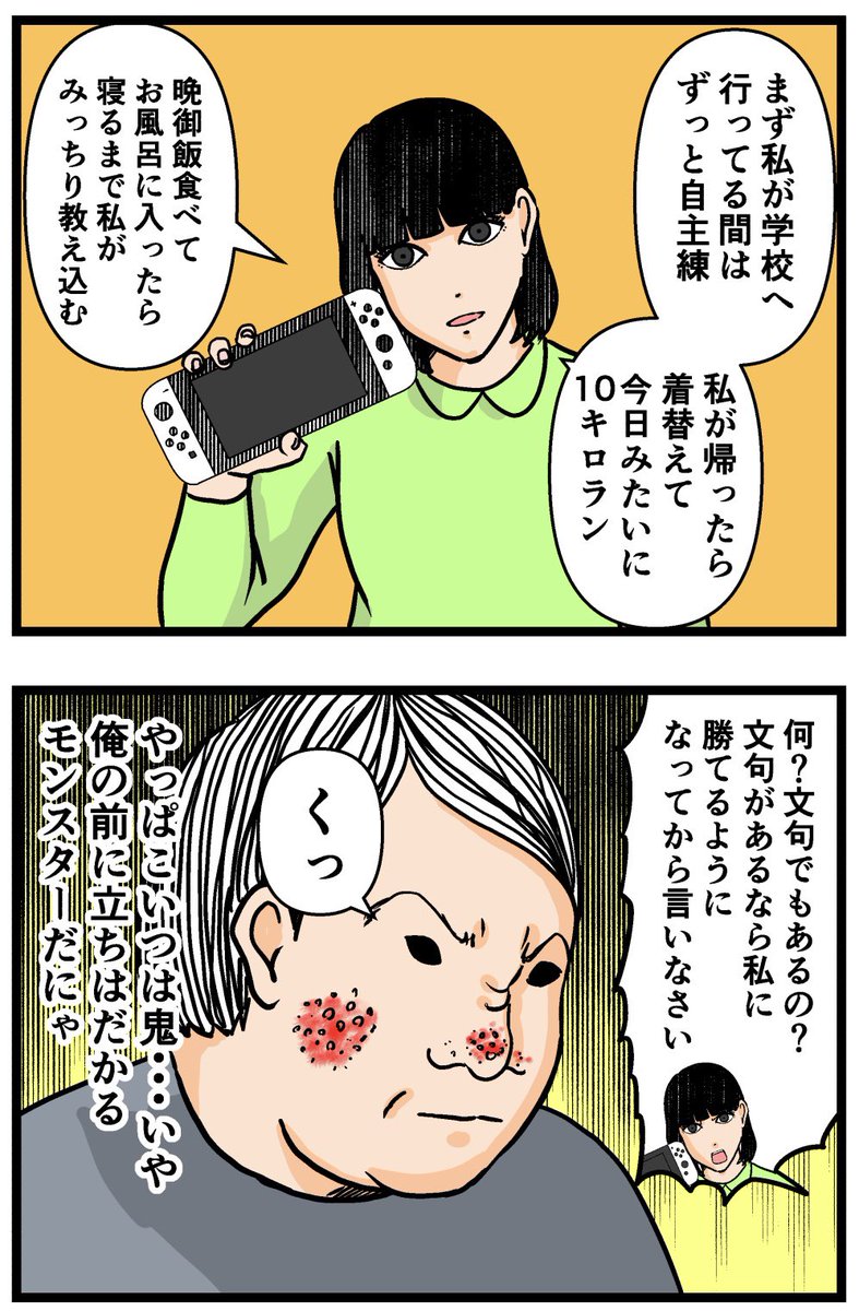 母の再婚でヤバイモンスターと兄妹になった話【65】
#漫画が読めるハッシュタグ 