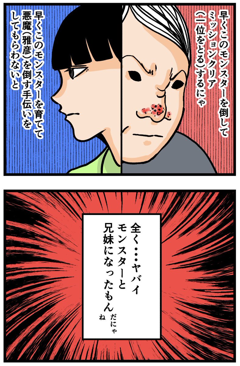 母の再婚でヤバイモンスターと兄妹になった話【65】
#漫画が読めるハッシュタグ 