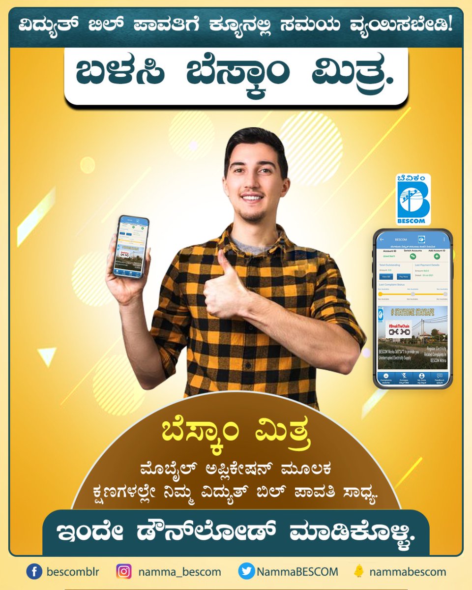 NammaBESCOM's tweet photo. Download the BESCOM Mithra mobile app for superior service!

Pay your electricity bills online, and learn more about BESCOM's services with the cutting-edge application that is BESCOM Mithra. Download now!

https://t.co/OfIJ4BHds4

@mdbescom @BescomHelpline @MinOfPower @mnreindia https://t.co/C1Zfk93v1t