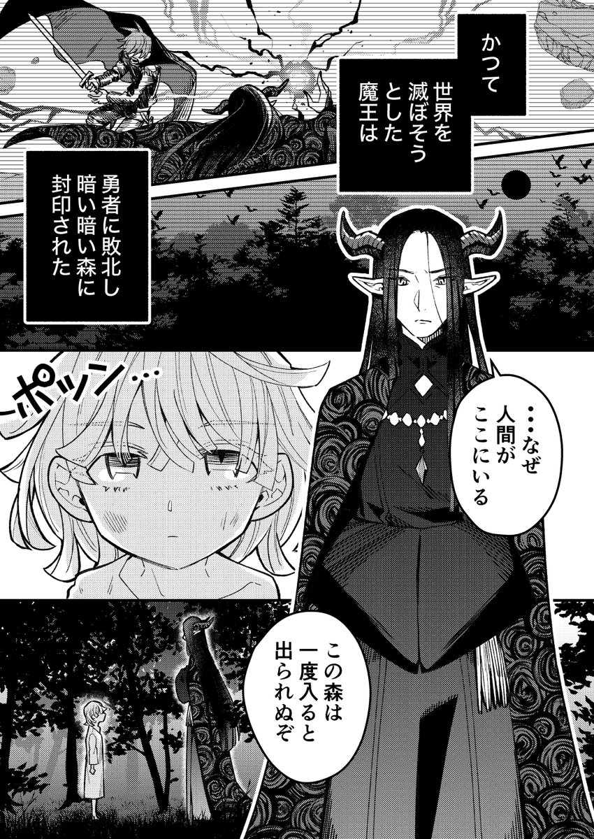 【再掲】勇者に敗れた魔王と奴隷少女 