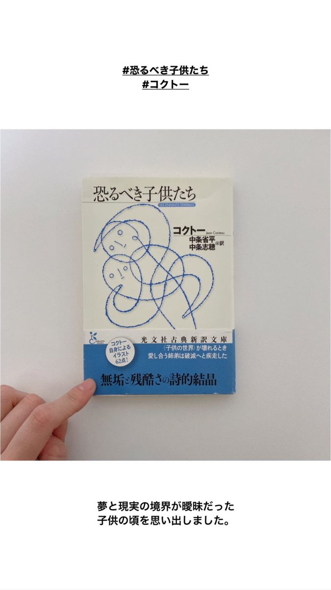 恐るべき子供たち 光文社古典新訳文庫 ジャンコクトー 中条省平 中条志穂 与え ジャンコクトー 中条省平 中条志穂