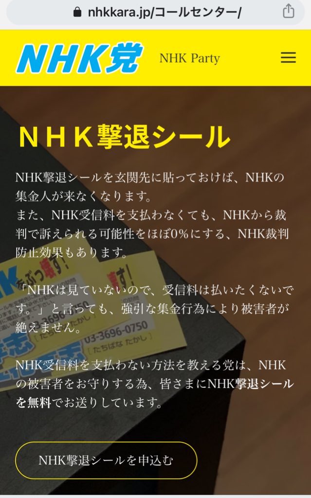 Nhk撃退シール Twitter Search Twitter
