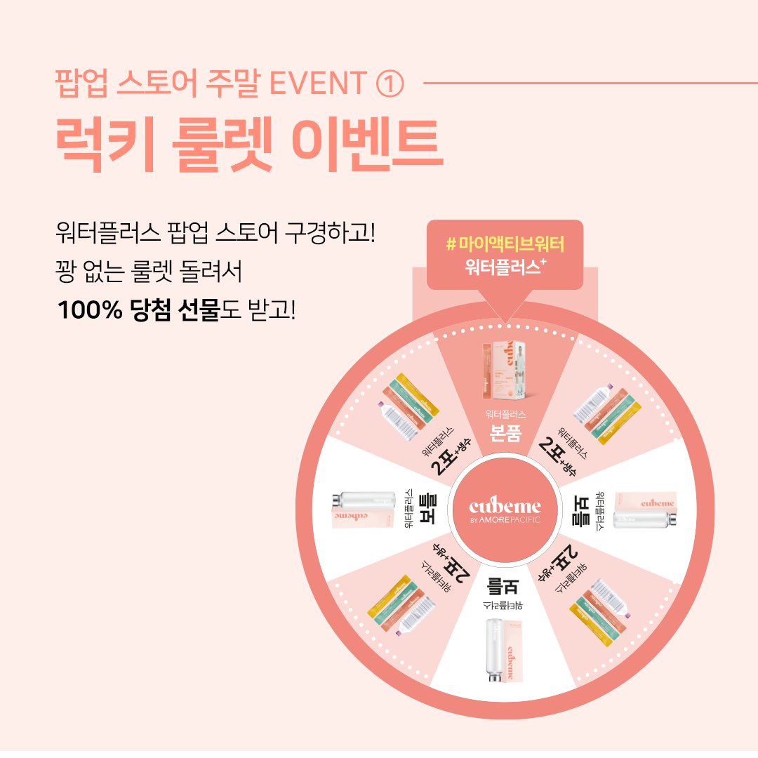 cubeme_official's tweet photo. #워터플러스팝업스토어 오픈🎉
📍서초구 강남대로 429, 올리브영 강남플래그십

주말에는 워터플러스
사전 예약 버전 선착순 증정 이벤트와
100% 당첨 룰렛 이벤트를 진행함당❣️

자세한 내용은 답글로 꼬우👀‼️

#큐브미 #cubeme #세븐틴 #SEVENTEEN
#호시 #원우 #승관 #워터플러스 #마이액티브워터 https://t.co/Kr6gx5TZZH