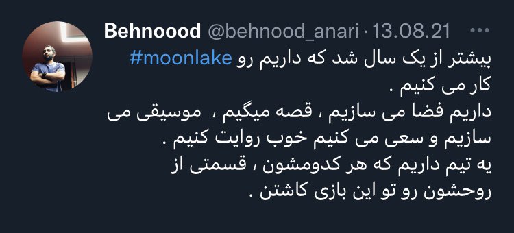 Heiiiiisenberg's tweet photo. ٩ ماه پیش، به نقل از موسس @averted__vision ، یک‌ سال از ساخت بازی Moon Lake گذشته بود. این بازی سال گذشته در رویداد @VIGMAwards تونست با یه دونه تیزر جایزه‌ی مورد انتظارترین بازی سال به مبلغ ١ میلیارد تومن رو بگیره و تا به حال هیچ آپدیتی در وبسایت یا توییتر این بازی نیومده.
💈١/٢ https://t.co/RXvJjTrcse
