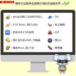 海外では意外な意味で使われる絵文字まとめ!ヤギが史上最高？!？!