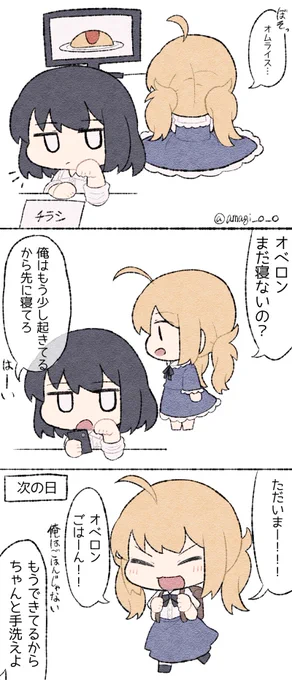 現パロ オベロンとキャストリア
#FGO 