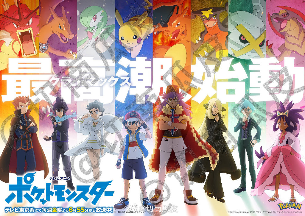 BoruArt's tweet photo. For those that are interested 
Pokemon Journeys Master 8
From Weibo: 切南瓜皮
#anipoke https://t.co/c24OwRFVOK