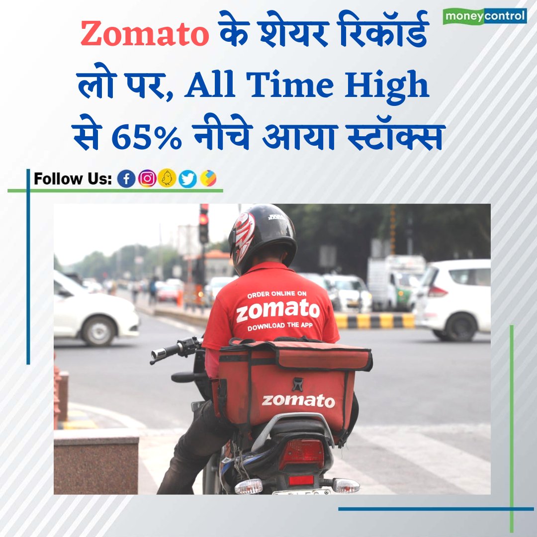 MoneycontrolH's tweet photo. Zomato के शेयर रिकॉर्ड लो पर, All Time High से 65% नीचे आया स्टॉक्स
@zomato
#zomato #zomatodown #sharemarketindia #sharedown #stockmarket #sharemarket #moneycontrolhindi https://t.co/yXS6RQWH0l