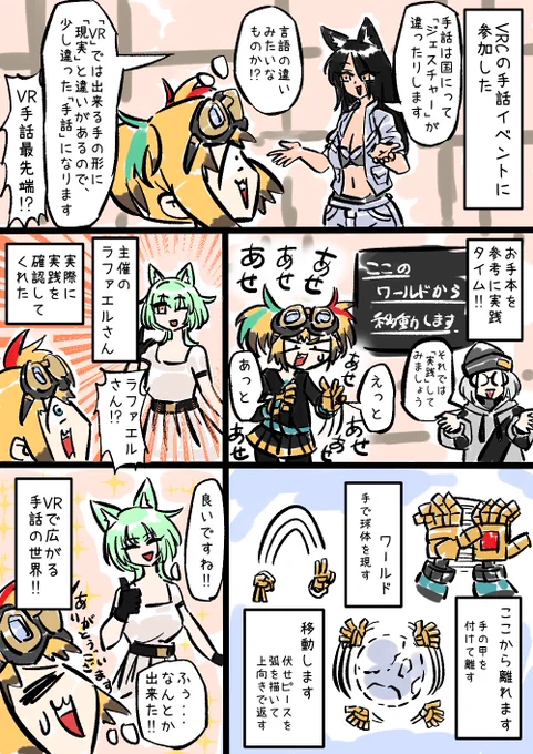 「VRC手話」#VRChat #まんがVRC日記 