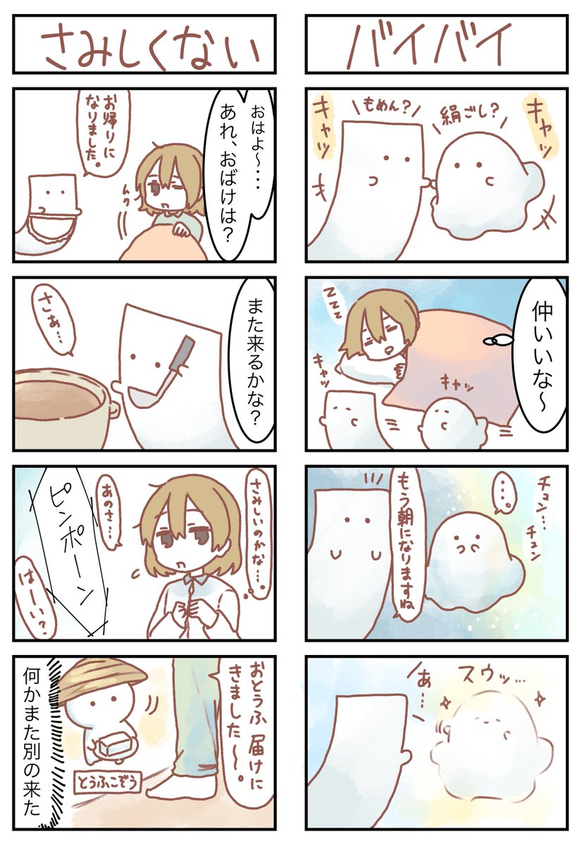 もめんまんが3(完)
#漫画が読めるハッシュタグ 
#GWはフォロワーさんが増えるらしい 