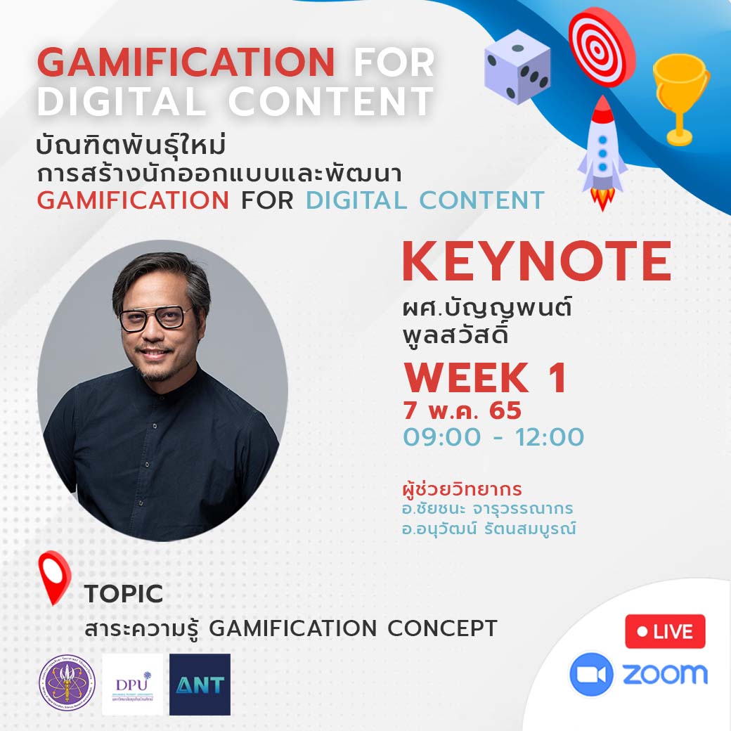#หลักสูตรดีๆ ที่ห้ามพลาด #ก้าวไปกับ ANT