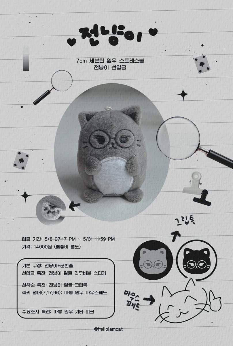 💥 마참내! 세븐틴 원우 7cm 스트레스볼 전냥이 선입금

🗓️22.05.08 7:17 PM ~ 22.05.31 11:59 PM
🔗witchform.com/deposit_form/2…

#RT 추첨을 통해 한 분께 전냥이와 모든 특전을 보내드립니다. 자세한 내용은 폼 확인해 주세요. ^⚯^

#세븐틴 #원우