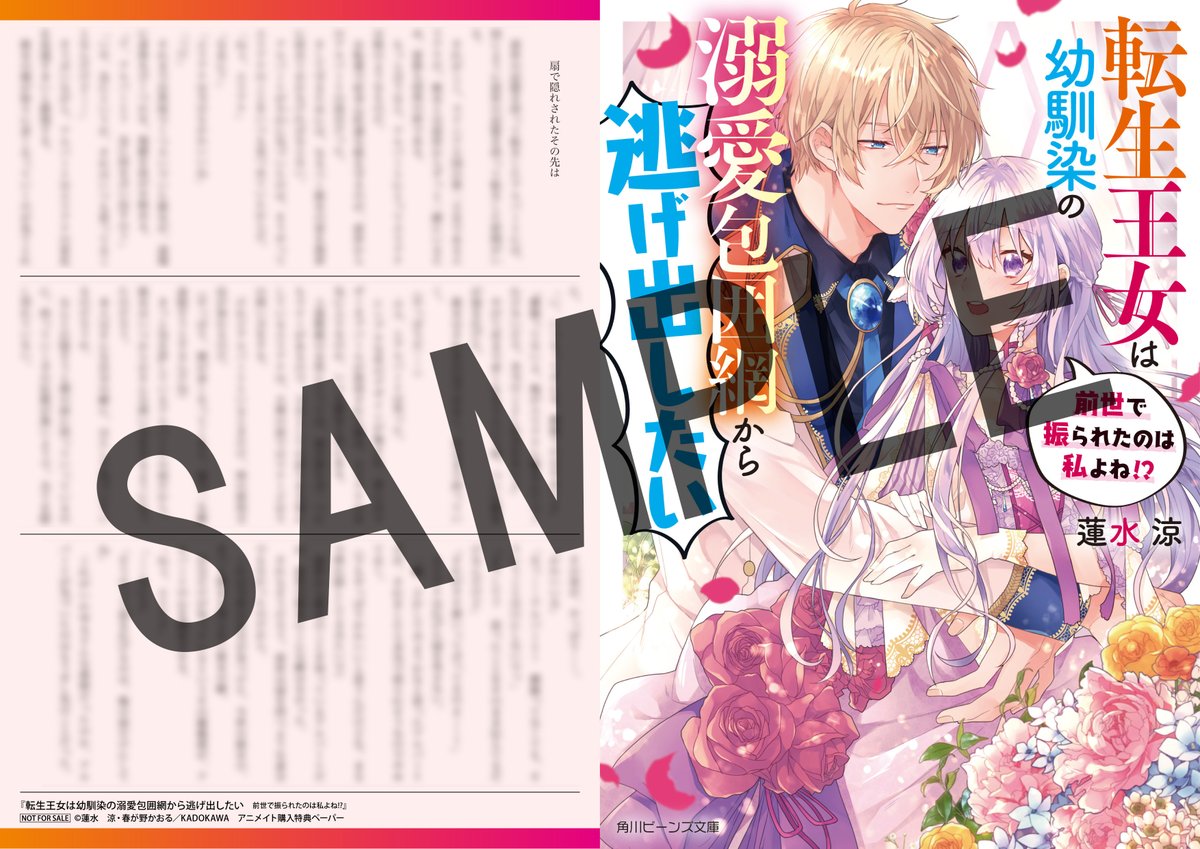 アニメイト特典ssペーパーのみ 毒殺される悪役令嬢ですが いつの間にか溺愛ルートに入っていたようで 糸四季 茲助 角川ビーンズ文庫 セール 特集 いつの間にか溺愛ルートに入っていたようで