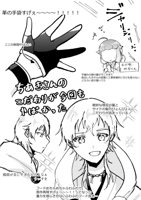 スパコミレイヤーさんレポです!(1/2)
・鶴さん:ちあき(@CAK26_ )さん、ちろ(@chiro130 )さん代理:貞ちゃん、私代理:北谷くん
・代理なので口調違います
・ほぼマスクなし作画ですが実際は皆さんしっかりマスクされてました 