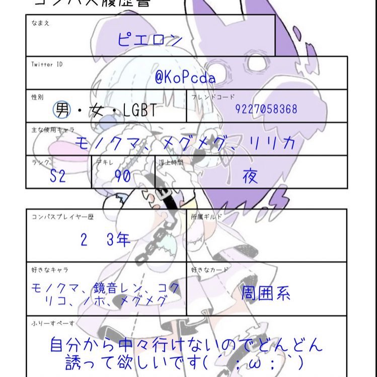 KoPcda's tweet photo. スマホも新しくしたから今やってるゲーム書いてみたよ!!discordも始めたからみんなと繋いでやってみたい(≧∇≦) ♡かRTでお迎え行きます #COD  #cod履歴書  #cod自己紹介カード #第五人格  #第五人格自己紹介カード  #第5人格自己紹介カード  #コンパス  #コンパス履歴書  #コンパス自己紹介カード https://t.co/6XI727tkgY