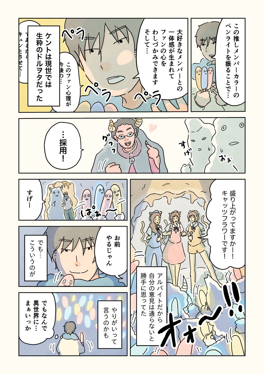 なぜか異世界でアイドルマネージャーのバイト中。第1話

普段エッセイ漫画ばかり描いてる自分が、なぜか異世界漫画をマイナビバイトTIMESで連載中です。よければぜひ〜!
#なぜか異世界でアイドルマネージャーのバイト中
#なぜマネ 