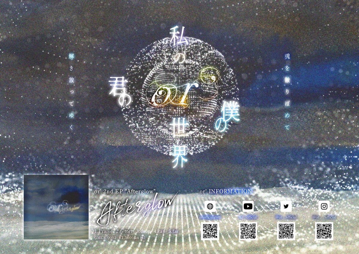 or__official's tweet photo. 遂に明日！
Souvenirism（@Souvenirism ）とのWレコ発

5月7日（土）

Souvenirism 1st EP " Or Else "
or' 2nd EP "Afterglow" 
Release Show

@岡山PEPPERLAND

OPEN/18:30 START/19:00
ADV/2,000（+1D） DOOR/2,500（+1D）

or'
Souvenirism
グッドナイト流星群
神闘歌
bedside theater https://t.co/E5db6Irvlx