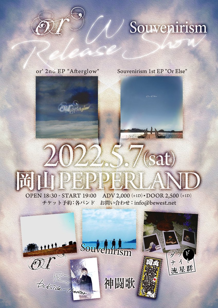 or__official's tweet photo. 遂に明日！
Souvenirism（@Souvenirism ）とのWレコ発

5月7日（土）

Souvenirism 1st EP " Or Else "
or' 2nd EP "Afterglow" 
Release Show

@岡山PEPPERLAND

OPEN/18:30 START/19:00
ADV/2,000（+1D） DOOR/2,500（+1D）

or'
Souvenirism
グッドナイト流星群
神闘歌
bedside theater https://t.co/E5db6Irvlx