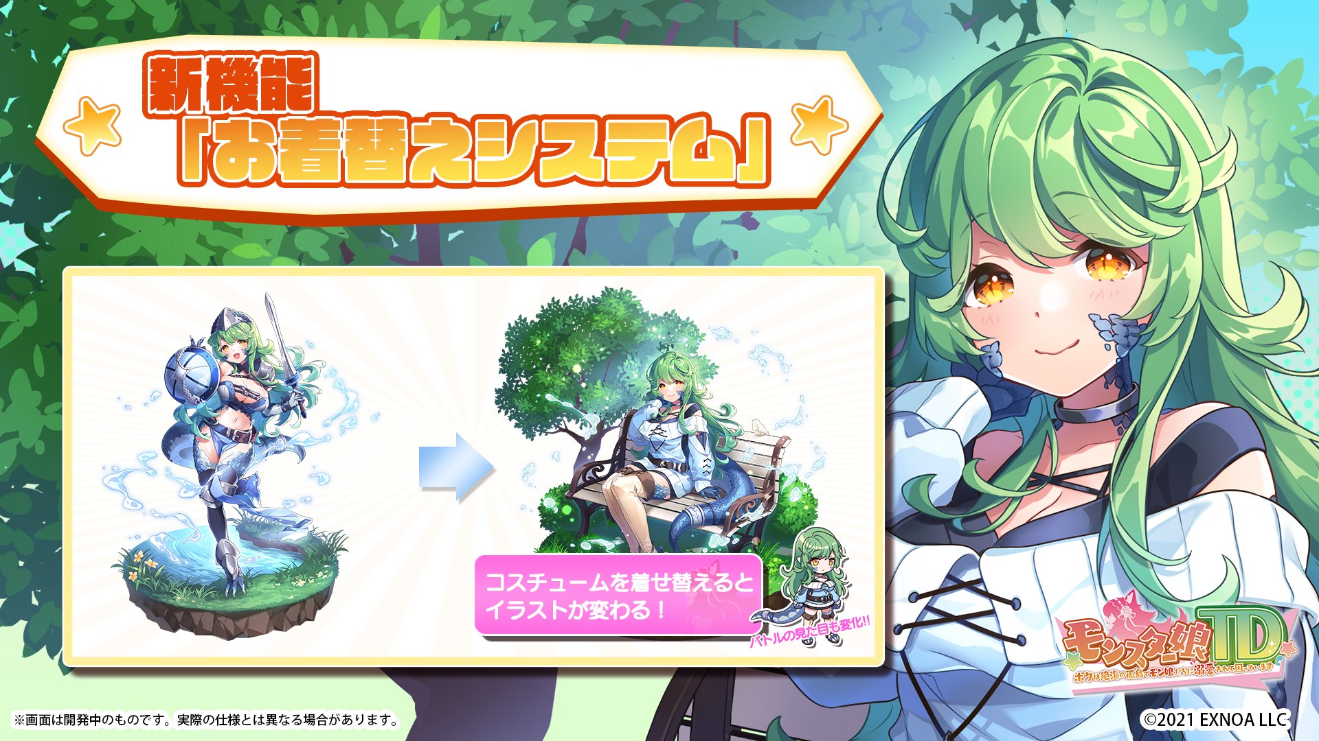 Twitter 上的 モンスター娘td ボクは絶海の孤島でモン娘たちに溺愛されて困っています 公式 新機能 お着替えシステム 紹介 ご主人さま 正式サービスに併せた新機能の一部をご紹介します お着替えシステム では 一部のモンスター娘にコスチュームが追加 Twitter 上的 モンスター娘td ボクは絶海の孤島でモン娘たちに溺愛されて困っています 公式 新機能 お着替えシステム 紹介 ご主人さま 正式サービスに併せた新機能の一部をご紹介します お着替えシステム では 一部のモンスター娘にコスチュームが追加