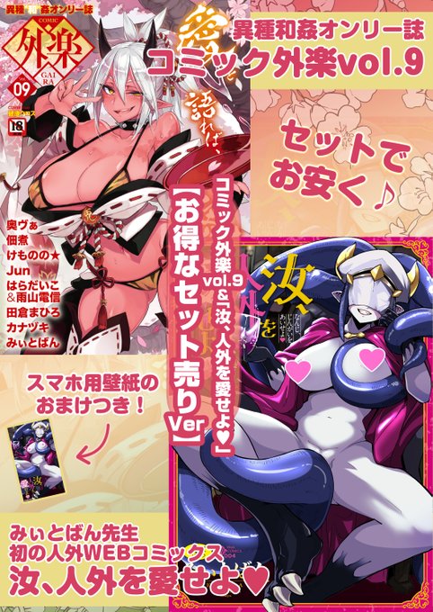 同日配信「汝、人外を愛せよ♥」と
一緒に楽しめるセットがお得✨
セット
FANZA→https://t.co/kcBNVtkn6k
DLsite→https://t.co/RM0lYSQseP
単品
FANZA→https://t.co/Y3d6e68OTz
DLsite→https://t.co/tMQYuZMSVR

詳しいあらすじは公式サイトで💨
https://t.co/mVOS4y3ebe 